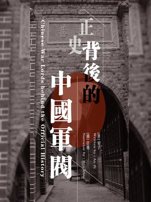 cover image of 正史背后的中国军阀